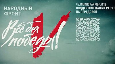 В рамках марафона «Все для Победы!» на телеканале ОТВ собрали более полумиллиона рублей