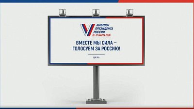 В России стартовал прием заявлений для голосования на выборах президента по месту нахождения