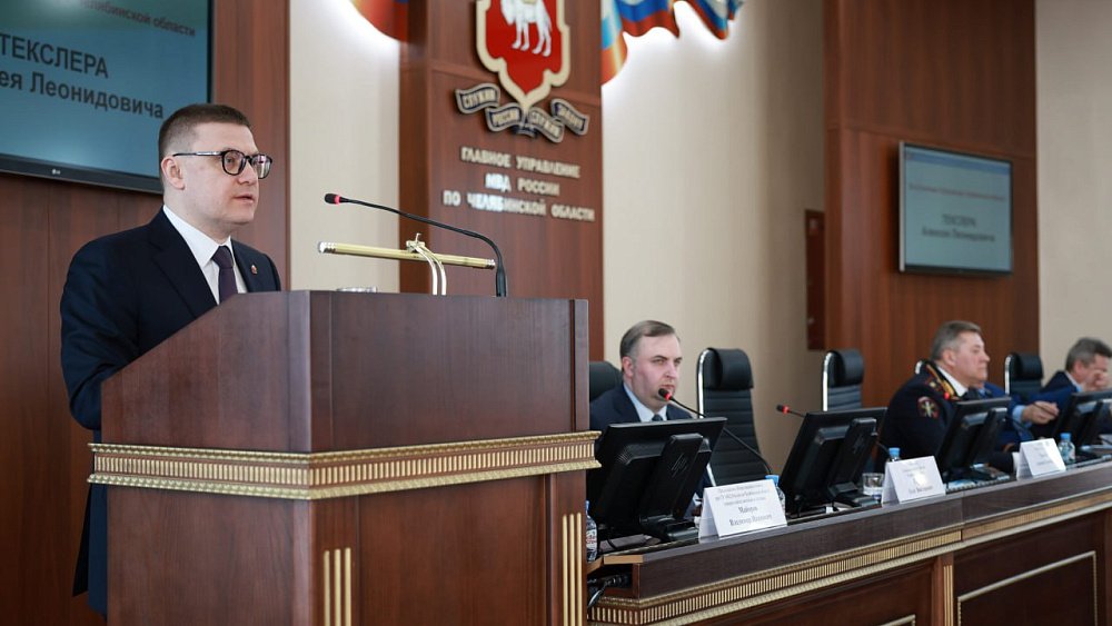 Алексей Текслер выступил на коллегии ГУ МВД по Челябинской области по итогам 2023 года