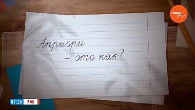 Разбираемся с «априори» в рубрике «Простые правила»