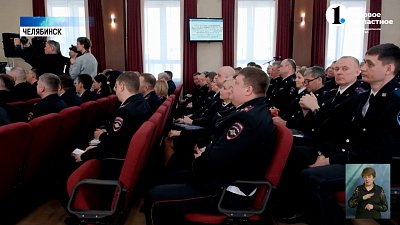 МВД Челябинской области подвело итоги 2023 года