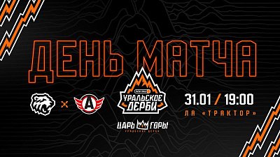 Ирина Салтыкова снялась в клипе в поддержку хоккейного уральского дерби