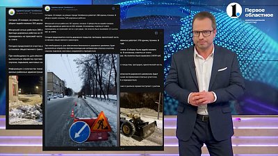 В регионе продолжается борьба со снегом и наледью