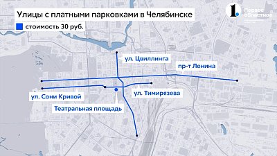 В центре Челябинска запланировано около 1590 мест для размещения платных парковок