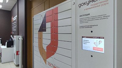 Документы в МФЦ Челябинска можно получить через постамат