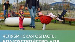 Сквер на 5 тыс. «квадратов» благоустроили в Металлургическом районе Челябинска по нацпроекту