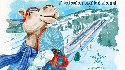 Челябинский верблюд перед стартом cпартакиады предстал в образе спортсмена