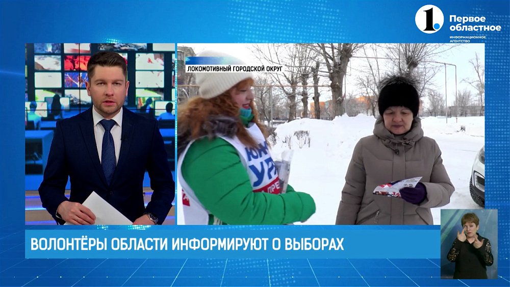 Волонтеры области информируют граждан о выборах и помогают участникам СВО