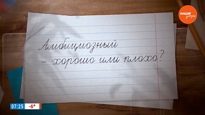 Обсуждаем амбициозность в рубрике «Простые правила»