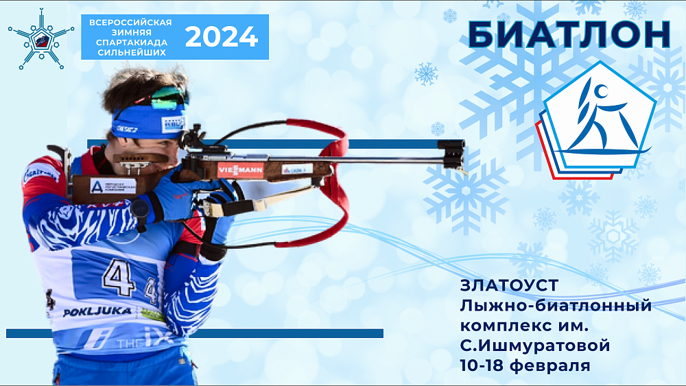 Наши на спартакиаде: в биатлоне все плохо, но теперь будет гораздо лучше