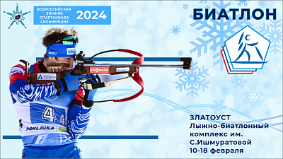 Наши на спартакиаде: в биатлоне все плохо, но теперь будет гораздо лучше