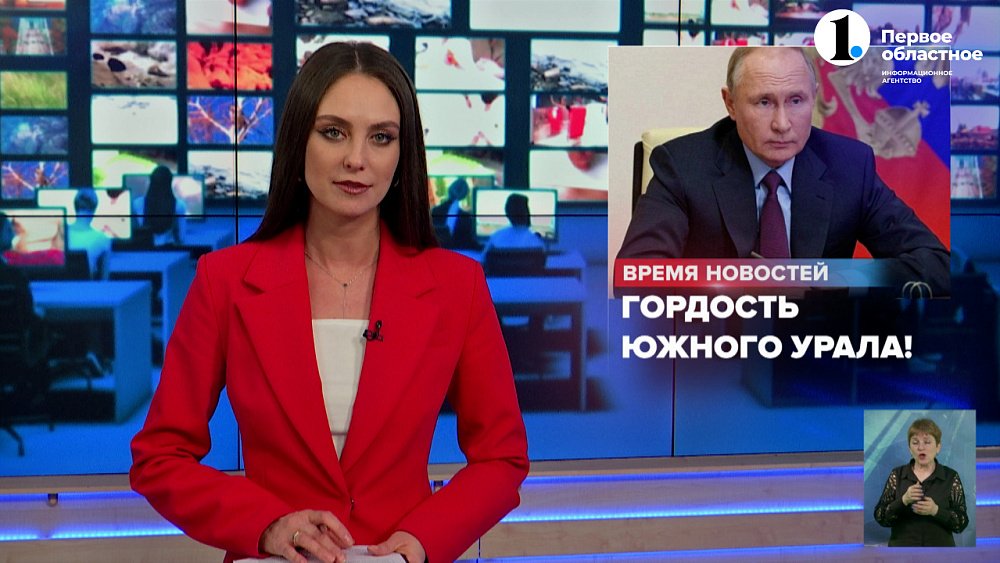 Владимир Путин вручил государственные награды трем южноуральцам