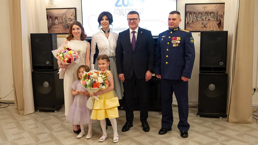 В Челябинской области стартовали мероприятия Года семьи