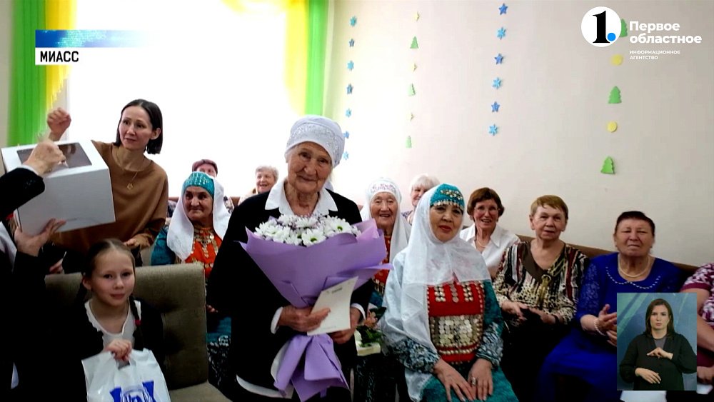 Жительница Миасса отпраздновала вековой юбилей