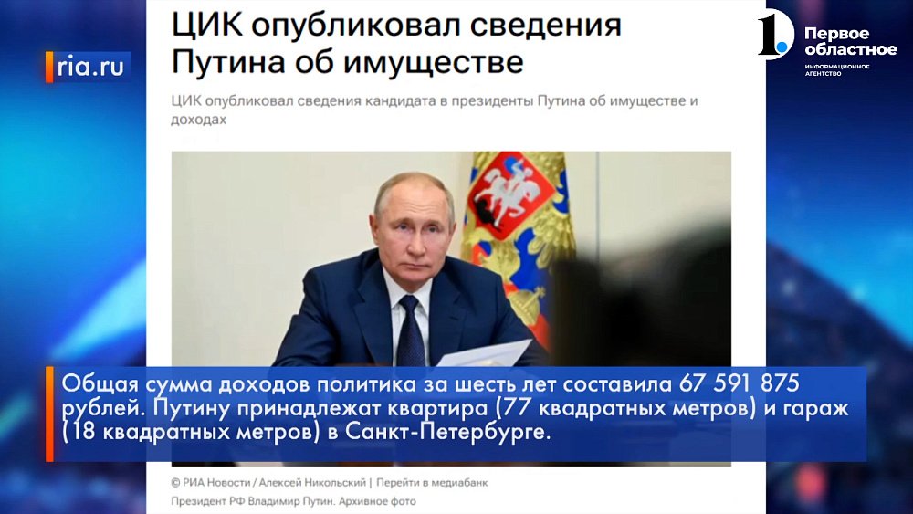 Общая сумма доходов Владимира Путина за шесть лет составила более 67 миллионов рублей
