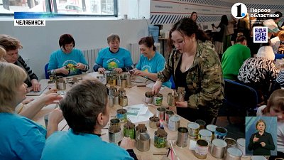 Из Челябинска на передовую отправят маскировочные сети и окопные свечи