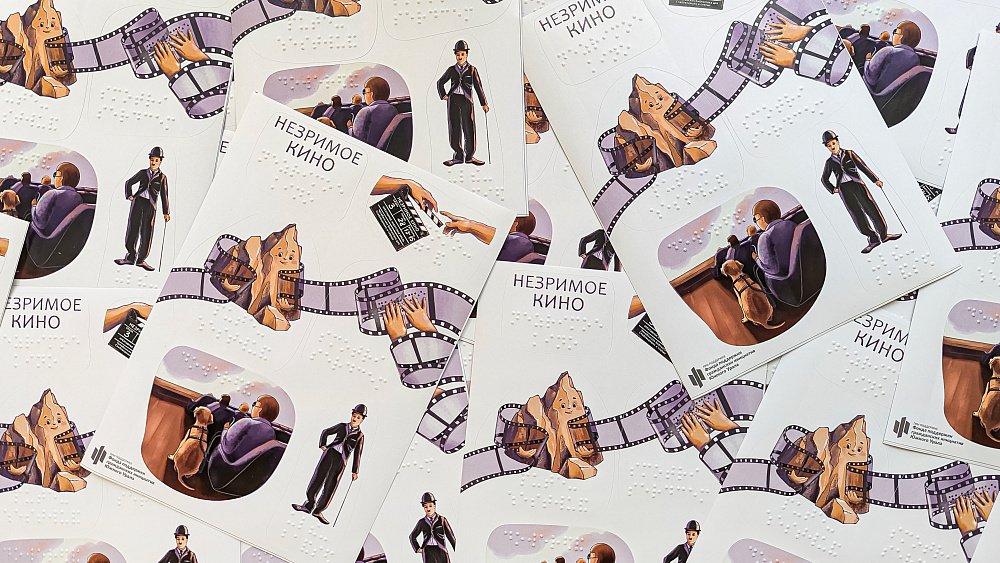 В Челябинске создали мотивирующие стикеры для незрячих