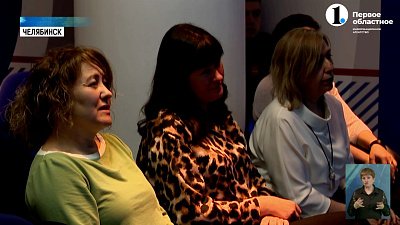 В Челябинске состоялась встреча с семьями участников СВО