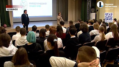 В Челябинском лицее прошел урок по безопасности детей