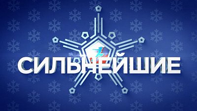 Во втором выпуске программы «Сильнейшие» рассказали о состязаниях по биатлону в рамках спартакиады