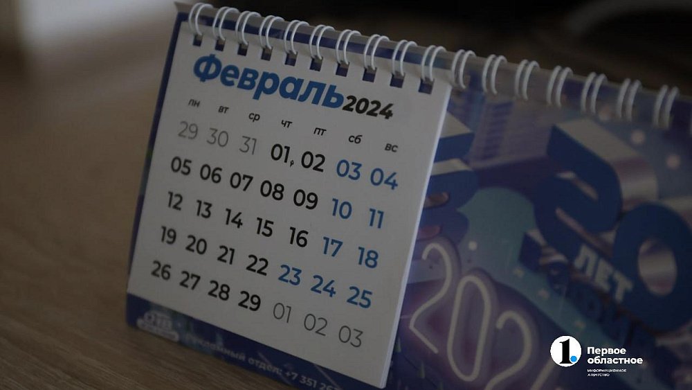 Длинные выходные ждут южноуральцев в конце февраля