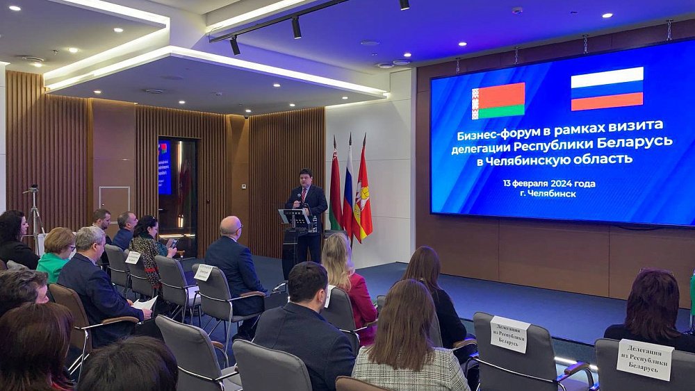 Бизнес-форум в Челябинске посетила деловая делегация Республики Беларусь