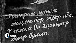 На Южном Урале почтили память татарского поэта Мусы Джалиля