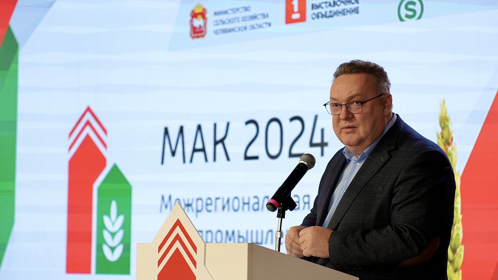 В Челябинске на МАК‑2024 обсудили перспективы развития зерновой отрасли