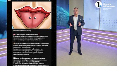В Минздраве региона предупредили об опасности пирсинга