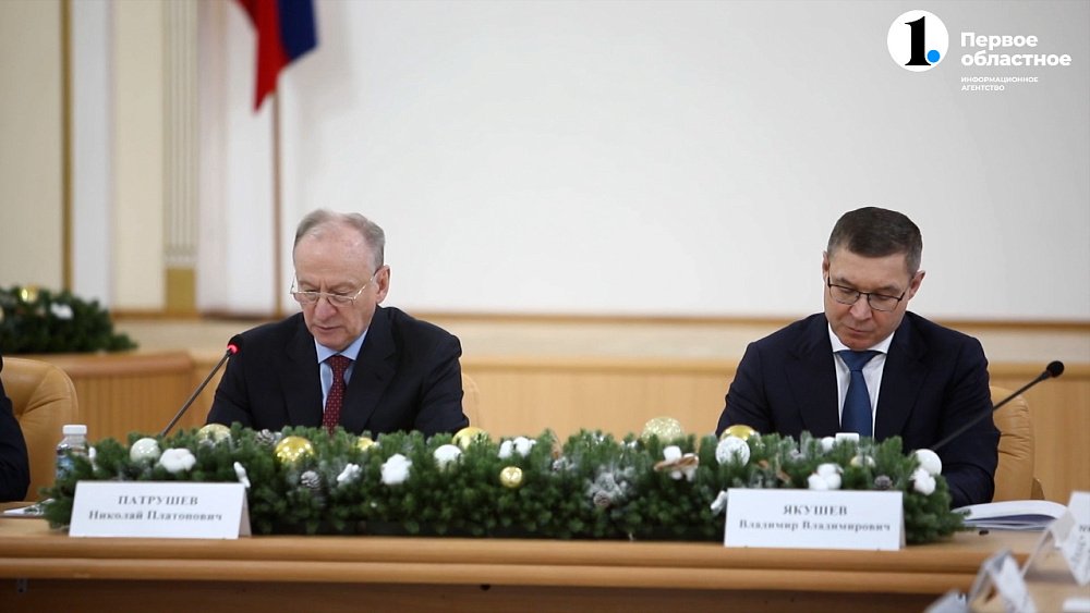 В Кургане прошел Совет безопасности РФ