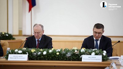 В Кургане прошел Совет безопасности РФ