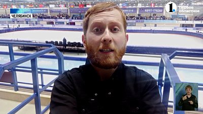 Южноуральские спортсмены сразятся за медали в конькобежном спорте