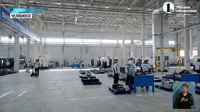 Путин посетил новый завод роботов в Челябинске