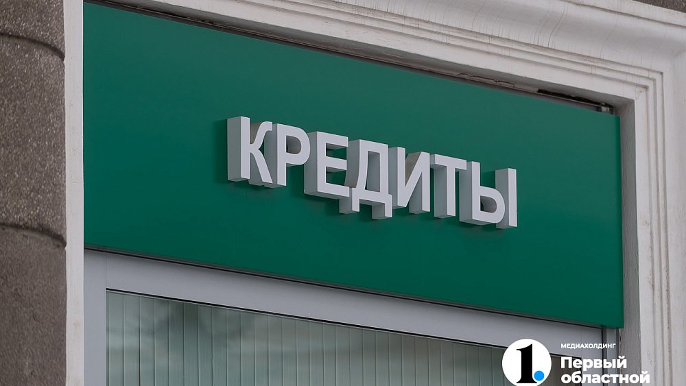 Госдума дала гражданам право на самозапрет получения кредитов и займов