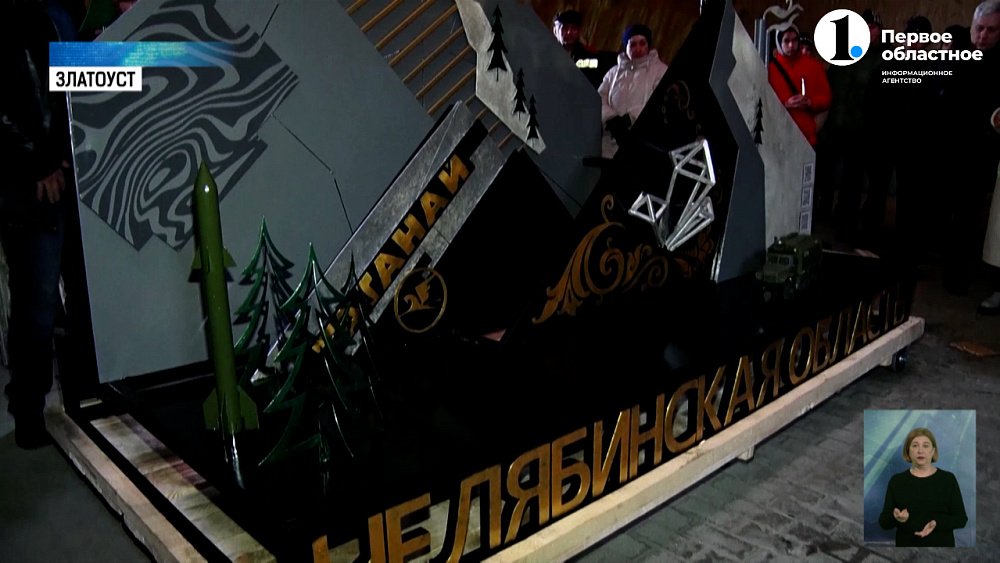 В Златоусте создали арт-объект для фестиваля молодежи