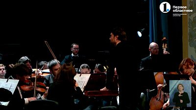 В Челябинске выступил Московский государственный симфонический оркестр