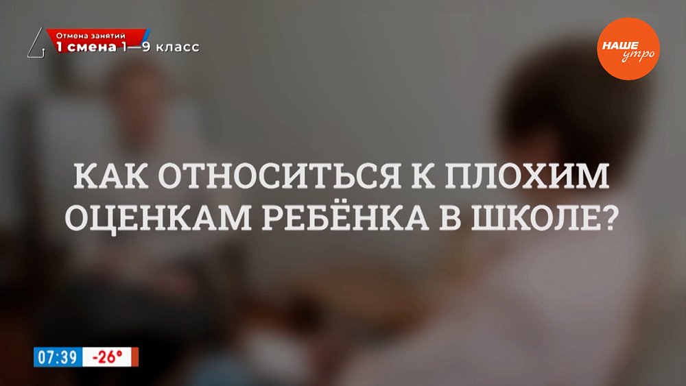Как относиться к плохим оценкам ребенка в школе? ― в рубрике «Психологика»