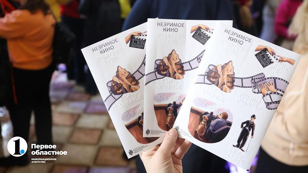 В Челябинске представили уникальные тактильные стикеры