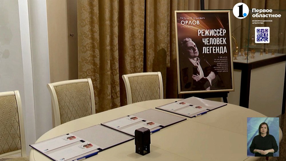 К столетию Наума Орлова выпустили почтовый конверт