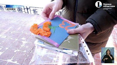 Жители Копейска и Миасса отправили подарки бойцам на 23 февраля