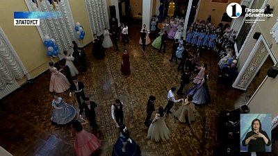 В Златоусте прошел VII Сретенский бал