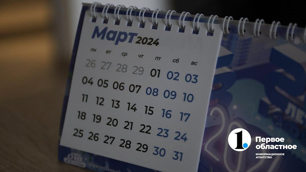 Россиян ждет короткая рабочая неделя в начале марта