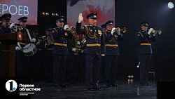 Творческие коллективы Южного Урала выступили на праздничном концерте ко Дню защитника Отечества