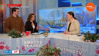 Фестиваль «Зимнее солнце Аркаима» ― Гость в студии