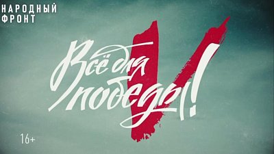 В рамках марафона «Все для Победы!» на телеканале ОТВ собрали более 3,5 миллиона рублей