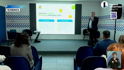 В Челябинске помогают детям с нарушением слуха