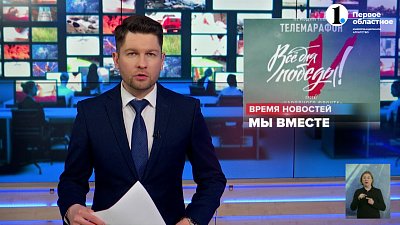 Более трех миллионов рублей удалось собрать южноуральцам во время марафона «Все для Победы»