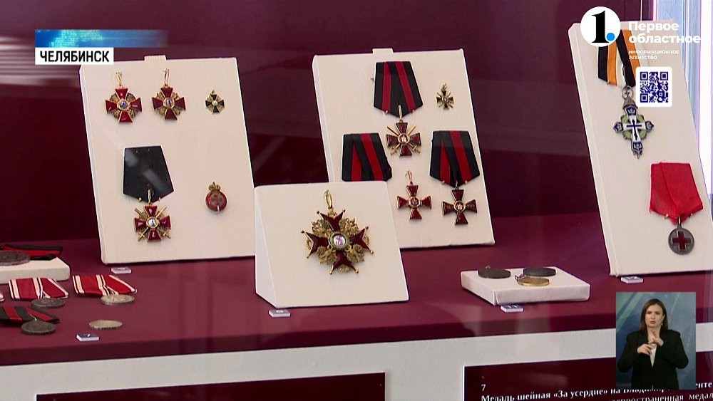 В Челябинске открылась выставка редких орденов