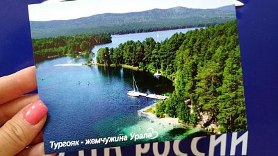 Открытки с видами Тургояка можно отправить с выставки «Россия»