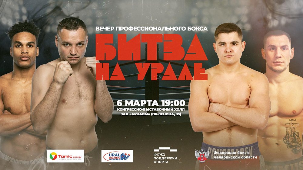 Боксер Константин Пономарев сразится на турнире «Битва на Урале» в Челябинске